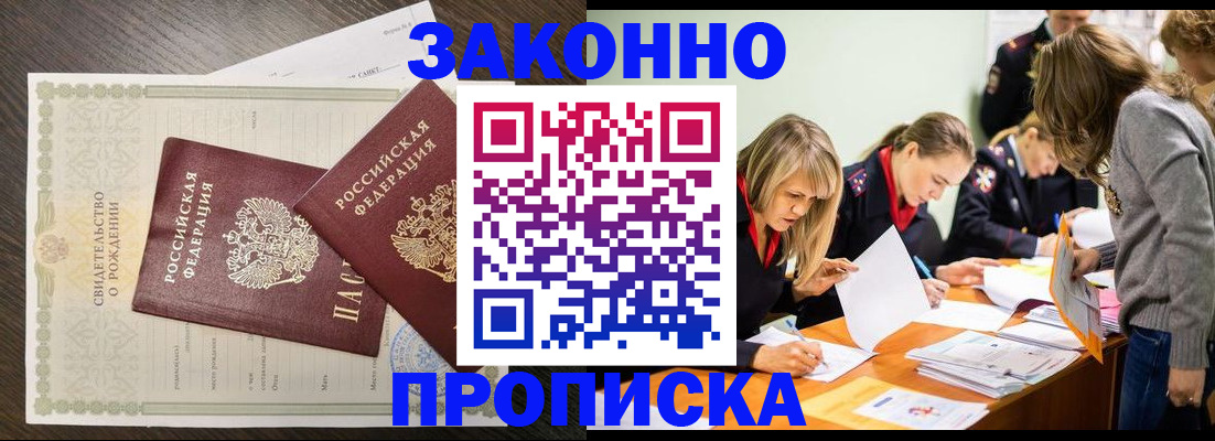 прописка ребенка в Урюпинске